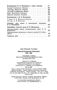 Николай Васильевич Мельников