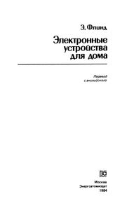 Электронные Устройства Для Дома