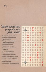 Электронные Устройства Для Дома