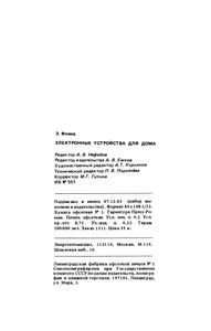 Электронные Устройства Для Дома