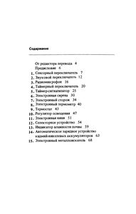 Электронные Устройства Для Дома