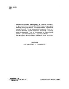 Язычество Древней Руси
