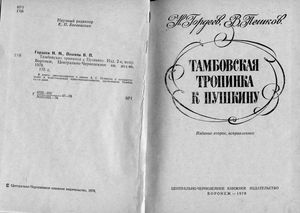 Тамбовская Тропинка К Пушкину