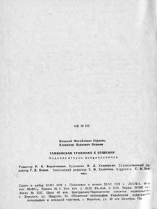 Тамбовская Тропинка К Пушкину