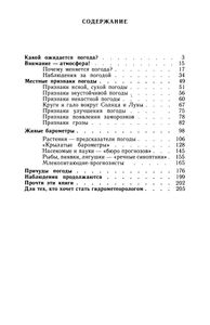 Сам Себе Синоптик