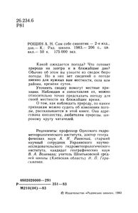 Сам Себе Синоптик