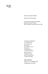 Моление о Еве