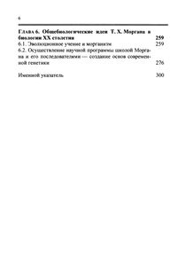 Т. Х. Морган И Генетика. Научная Программа Школы Т. Х. Моргана В Контексте Развития Биологии XX Столетия.