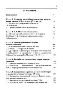 Т. Х. Морган И Генетика. Научная Программа Школы Т. Х. Моргана В Контексте Развития Биологии XX Столетия.