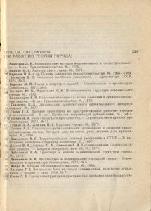 Эволюция Градостроительства