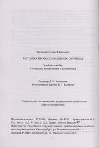 Методика Профессионального Обучения