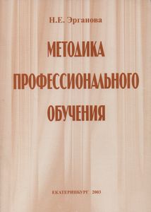 Методика Профессионального Обучения