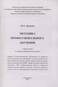 Методика Профессионального Обучения