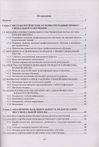 Методика Профессионального Обучения