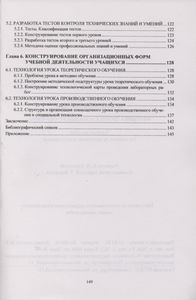 Методика Профессионального Обучения