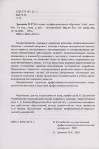 Методика Профессионального Обучения