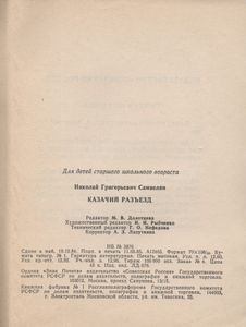 Казачий Разъезд