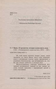 Ванга. 55 Предметов, Которые Нужно Иметь Дома.