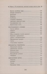Ванга. 55 Предметов, Которые Нужно Иметь Дома.
