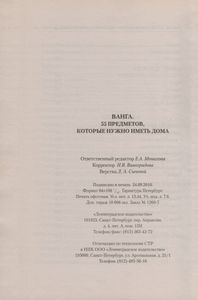 Ванга. 55 Предметов, Которые Нужно Иметь Дома.
