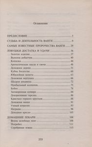 Ванга. 55 Предметов, Которые Нужно Иметь Дома.