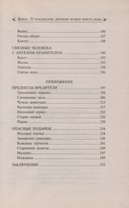 Ванга. 55 Предметов, Которые Нужно Иметь Дома.