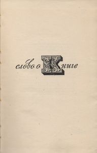 Слово О Книге