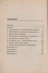 Мой Сосед - Миллионер