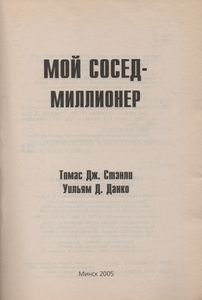 Мой Сосед - Миллионер