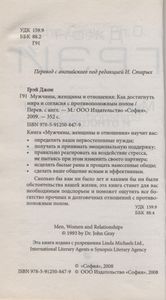 Мужчины, Женщины И Отношения: Как Достигнуть Мира И Согласия С Противоположным Полом