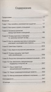 Мужчины, Женщины И Отношения: Как Достигнуть Мира И Согласия С Противоположным Полом