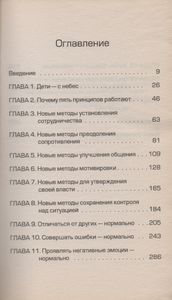 Дети - С Небес. Уроки Воспитания. Как Развить В Ребенке Дух Сотрудничества, Отзывчивость И Уверенность В Себе