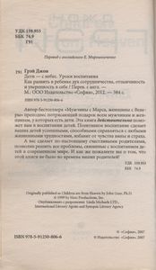 Дети - С Небес. Уроки Воспитания. Как Развить В Ребенке Дух Сотрудничества, Отзывчивость И Уверенность В Себе