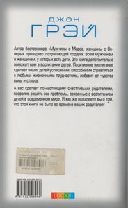 Дети - С Небес. Уроки Воспитания. Как Развить В Ребенке Дух Сотрудничества, Отзывчивость И Уверенность В Себе