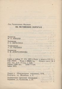 На Мстинских Порогах