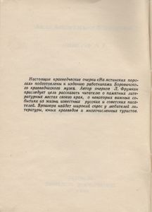 На Мстинских Порогах