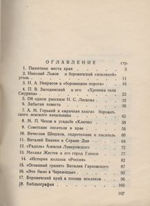 На Мстинских Порогах