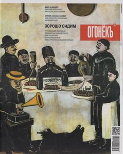 Огонёк № 5600, 2 Марта 2020