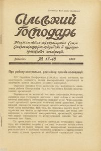 Сільський господарь № 17-18 / Вересень 1925