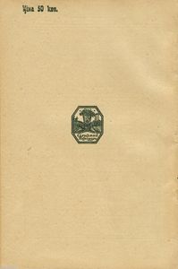 Сільський господарь № 19-20 / Жовтень 1925