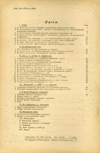 Сільський господарь № 23-24 / Грудень 1925