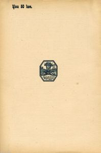 Сільський господарь № 23-24 / Грудень 1925