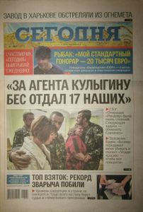 Сегодня № 169 (4770) / 04.08.2014
