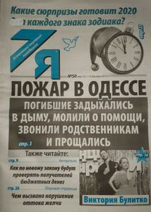 7я №50 (992) / 10-16 декабря 2019