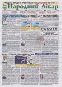 Народний Лікар / лютий 2020