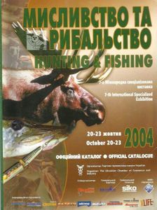 Мисливство та рибальство / 20-23 жовтня 2004