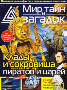 Мир Тайн и Загадок 03 / 2012