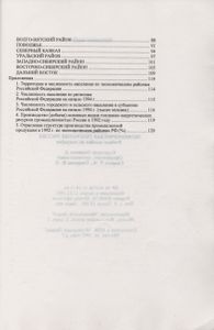 Экономическая География России. Учебное Пособие По Географии.