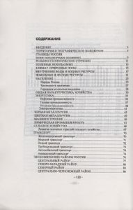 Экономическая География России. Учебное Пособие По Географии.