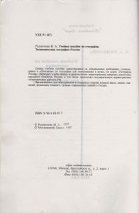 Экономическая География России. Учебное Пособие По Географии.